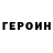 ГЕРОИН Heroin Doctor Jai